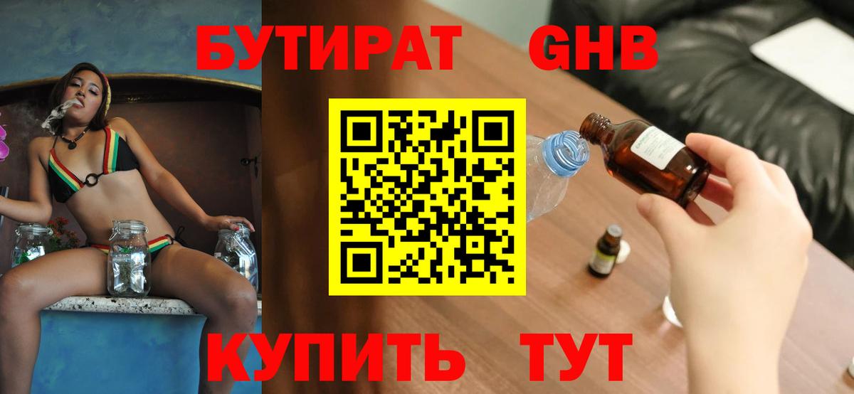 Бутират бутандиол  Вход с VPN  Бутират  Гусев 