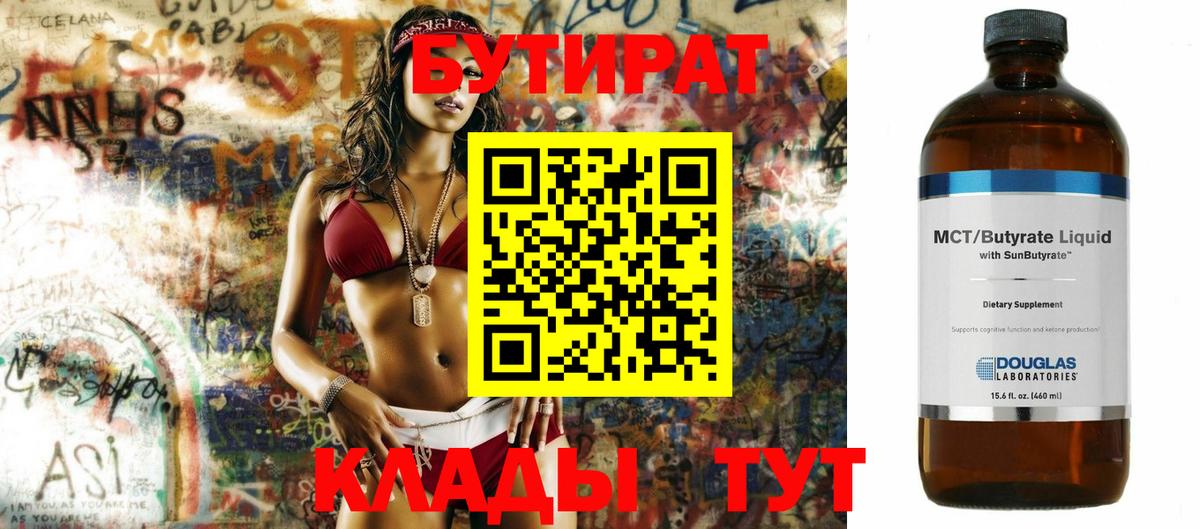 Бутират оксана Гусев