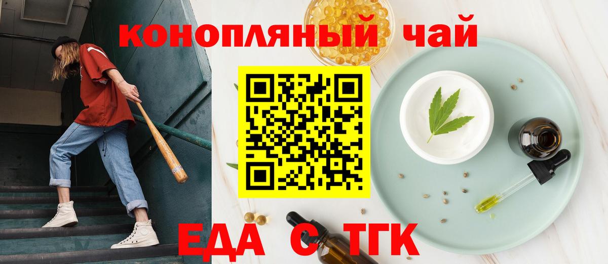 Гусев  Еда ТГК конопля  Вход с VPN 