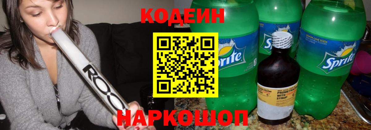 Кодеиновый сироп Lean Purple Drank Гусев