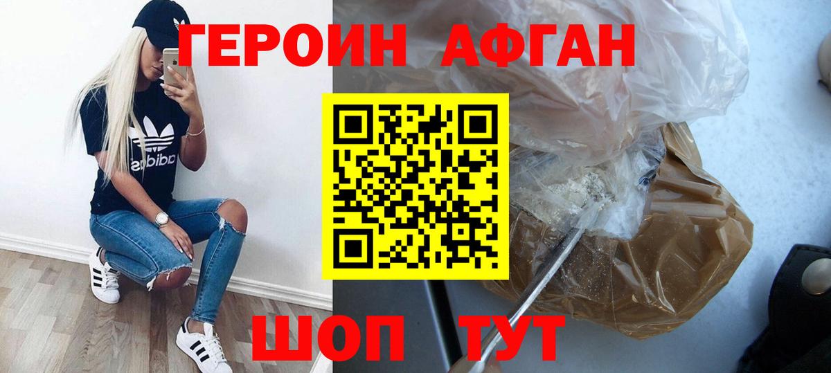 ГЕРОИН афганец  Вход с VPN  Гусев 
