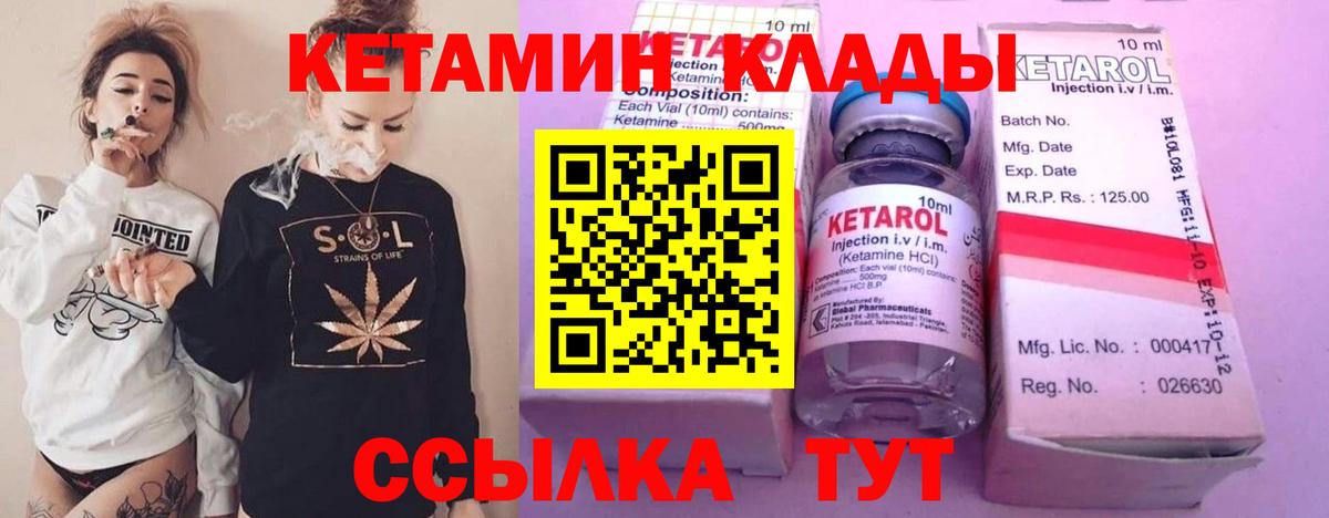 КЕТАМИН VHQ Гусев