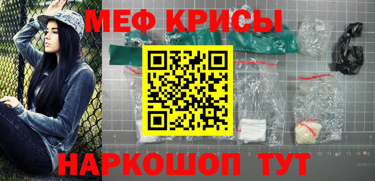 Гусев  МЕФ мяу мяу  МЕФ  МЕФ  Вход с VPN  Мефедрон мука 