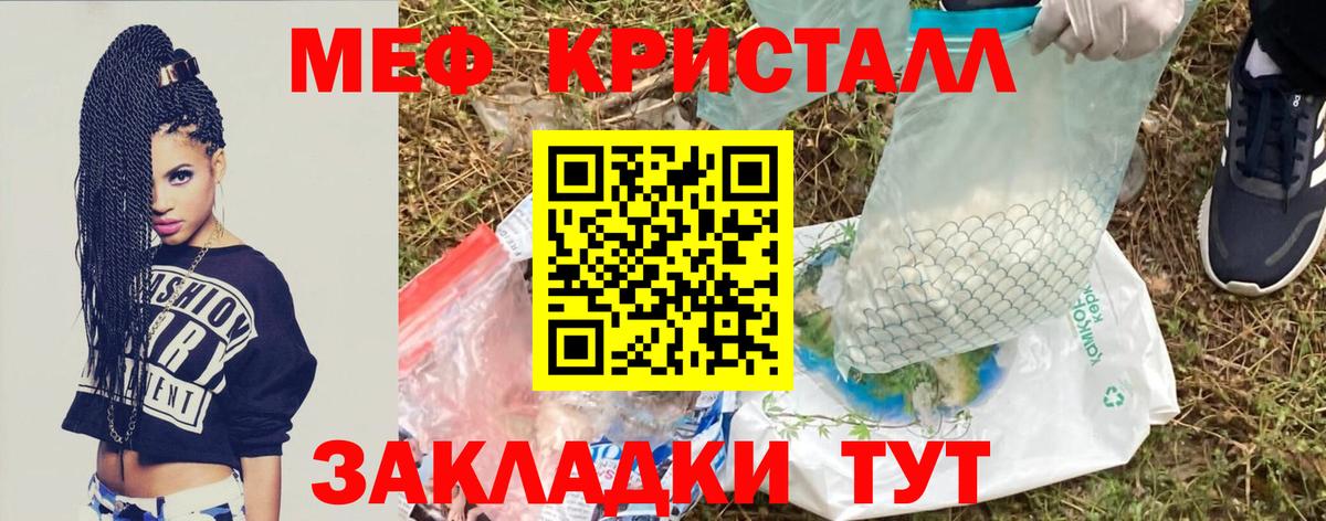 МЕФ кристаллы Гусев