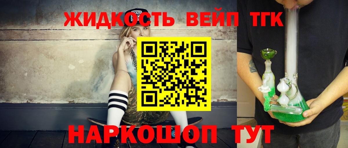 как найти   Дистиллят ТГК концентрат  Вход с VPN  ТГК жижа  МЕГА сайт  Гусев 